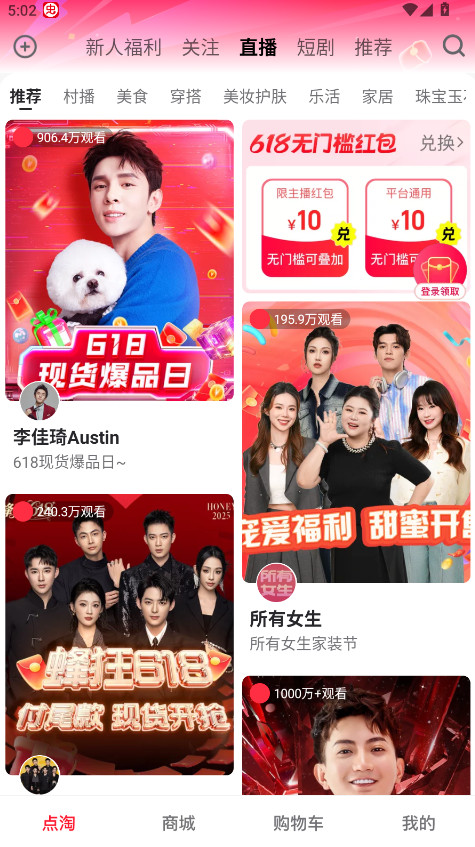 点淘app最新版本4.23.20安卓版截图3