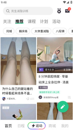 keep健身软件安卓版截图0