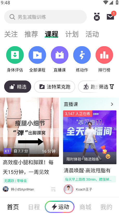 keep健身软件安卓版8.6.50版本截图1