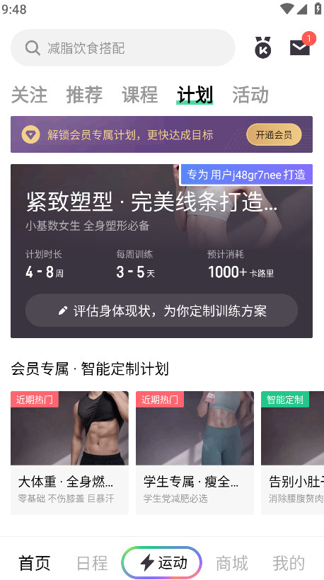 keep健身软件安卓版8.6.50版本截图2