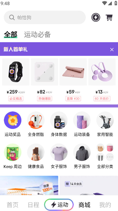 keep健身软件安卓版8.6.50版本截图3