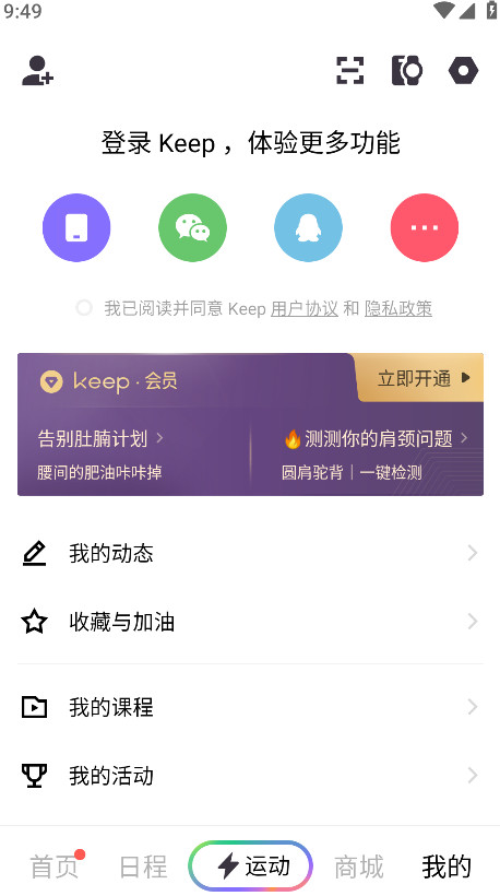keep健身软件安卓版8.6.50版本截图4