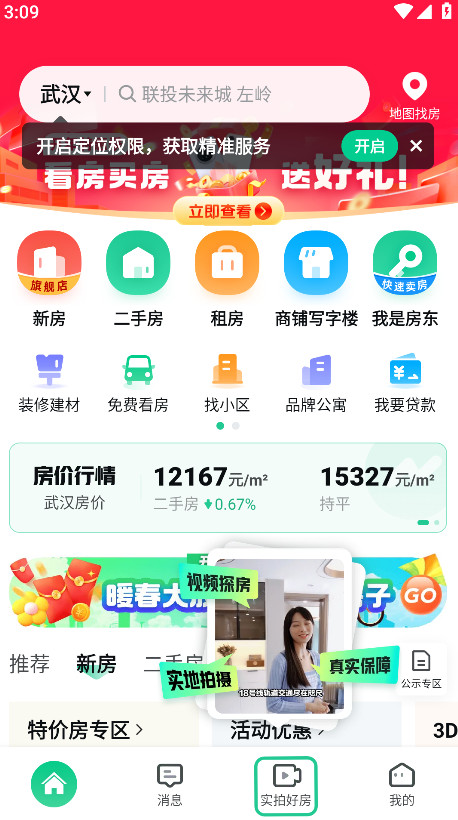 安居客app官方最新版17.29.1安卓版截图2