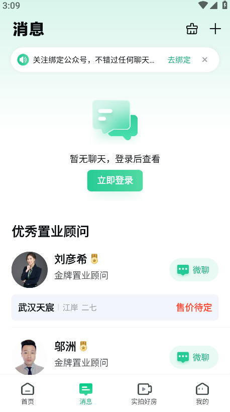 安居客app官方最新版17.29.1安卓版截图0