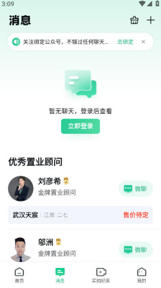 安居客app官方最新版截图0