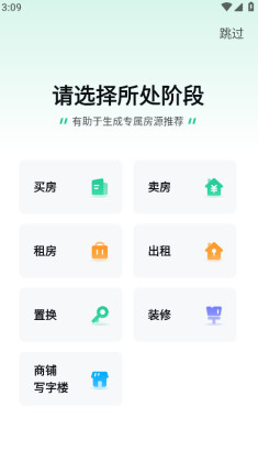 安居客app官方最新版截图4