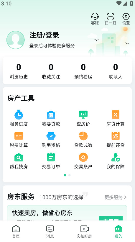 安居客app官方最新版17.29.1安卓版截图1