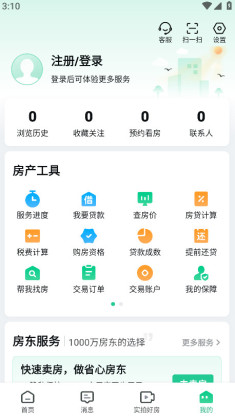 安居客app官方最新版截图1