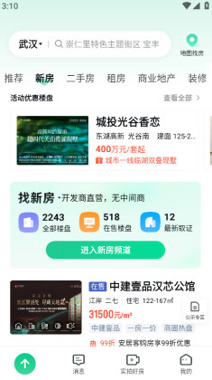 安居客app官方最新版截图3