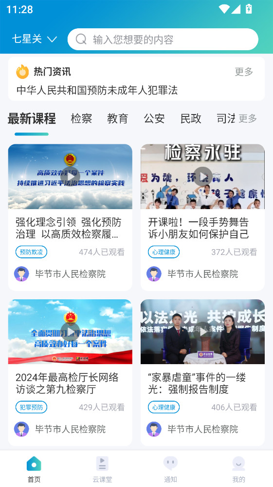 守未联盟app官方版2.0.2安卓版截图1