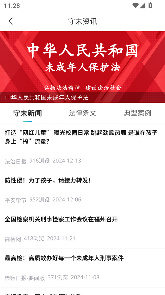 守未联盟app官方版2.0.2安卓版截图2