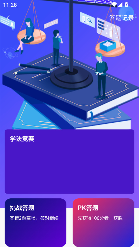 守未联盟app官方版2.0.2安卓版截图3