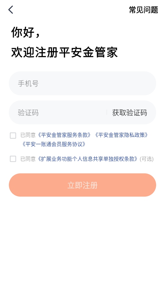 平安金管家官方免费10.04.13安卓版截图2