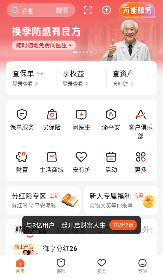 平安金管家官方免费10.04.13安卓版截图1