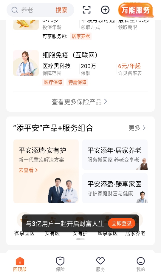 平安金管家官方免费10.04.13安卓版截图3