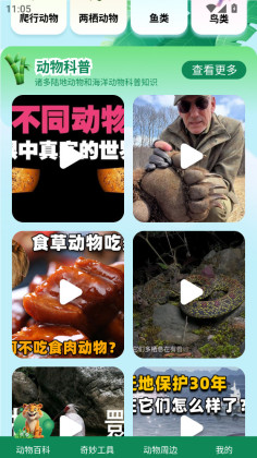 来玩动物园app截图2