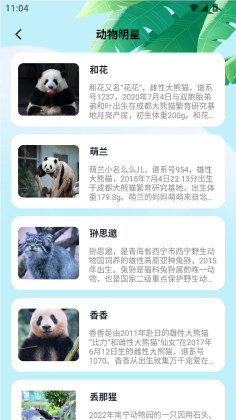 来玩动物园app截图1