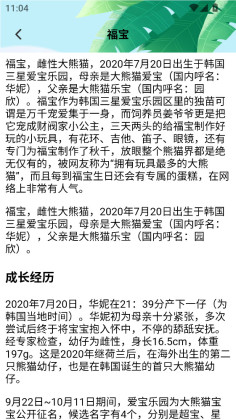 来玩动物园app截图3