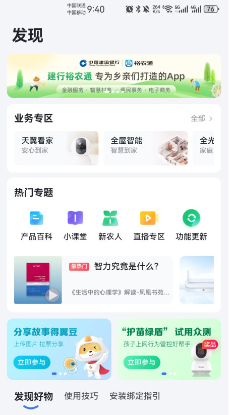 Сܼappٷ6.6.2°׿ͼ2