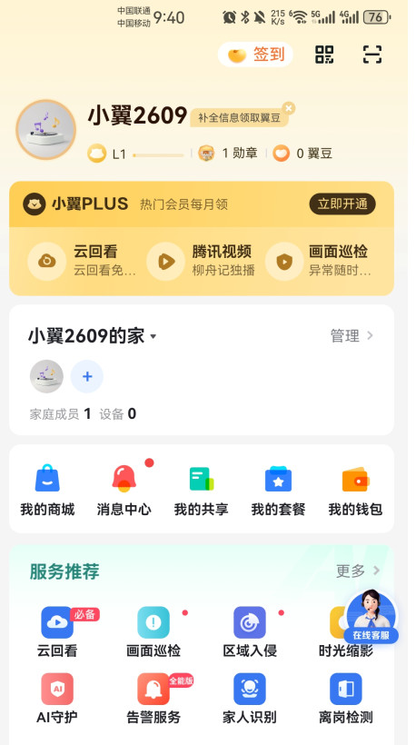 Сܼappٷ6.6.2°׿ͼ3