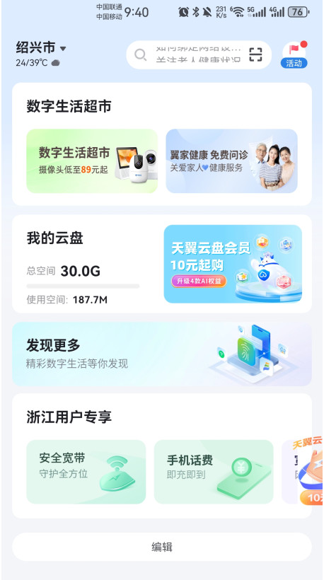 Сܼappٷ6.6.2°׿ͼ4