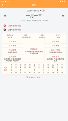 灵镜天气预报截图1