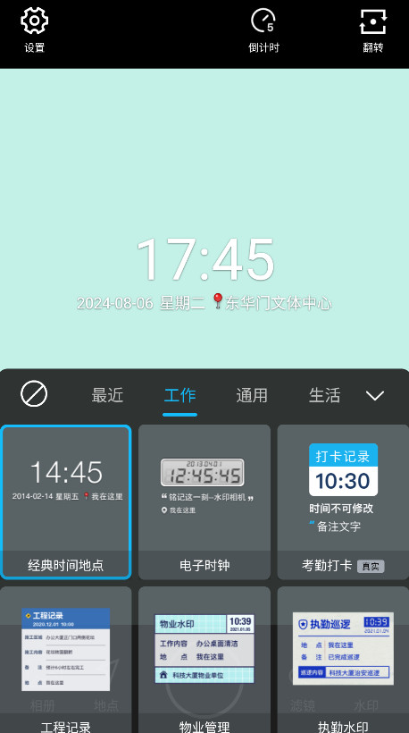 水印相机2026最新版4.3.2.678安卓版截图2