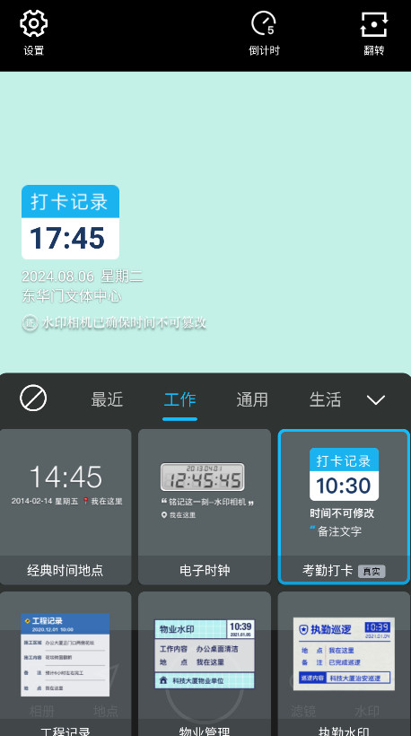 水印相机2026最新版4.3.2.678安卓版截图3
