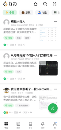 力扣LeetCode截图2