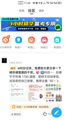 驾考宝典官方正版截图3