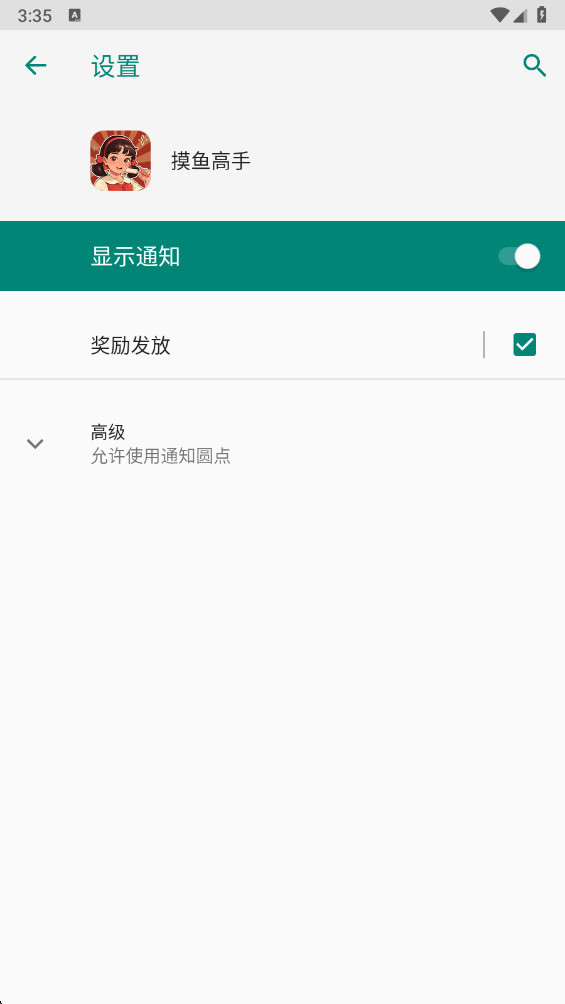 摸鱼高手手机版1.1.3最新版截图1