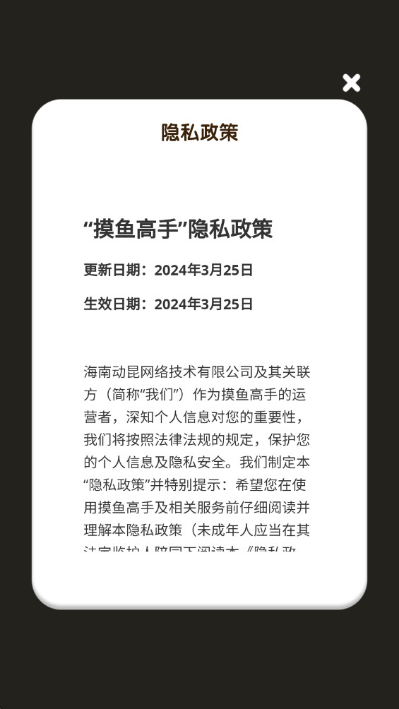 摸鱼高手手机版1.1.3最新版截图2