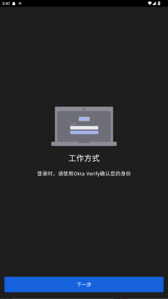 Okta Verify׿ͼ0