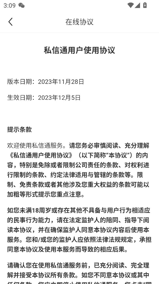 小红书私信通app1.29.0官方版截图2