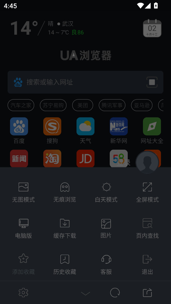 ua浏览器手机版1.8.9最新版截图0