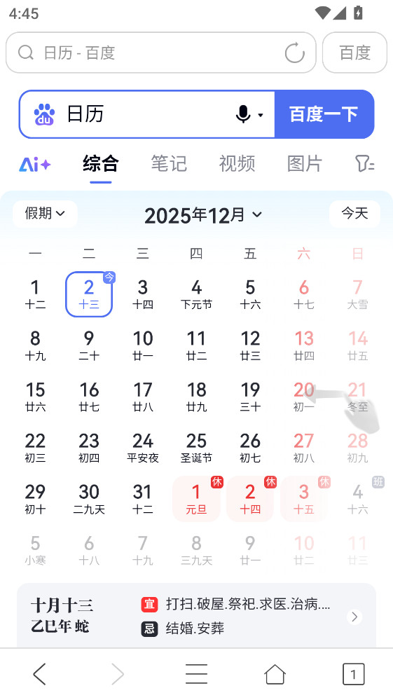 ua浏览器手机版1.8.9最新版截图2