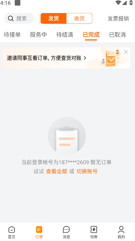 货拉拉拉货平台app7.2.20安卓版截图1