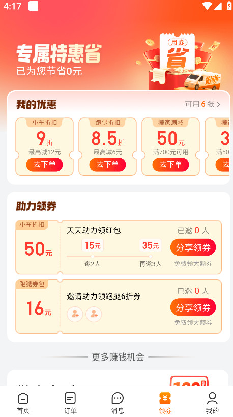 货拉拉拉货平台app7.2.20安卓版截图2