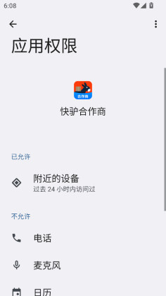 快驴合作商官方版截图0