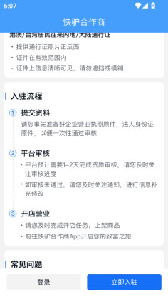 快驴合作商官方版截图2