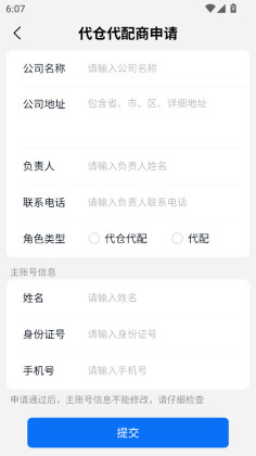 快驴合作商官方版截图3