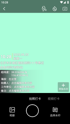 摸鱼水印相机vip版截图1