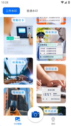 摸鱼水印相机vip版截图3
