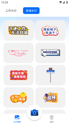 摸鱼水印相机vip版截图0