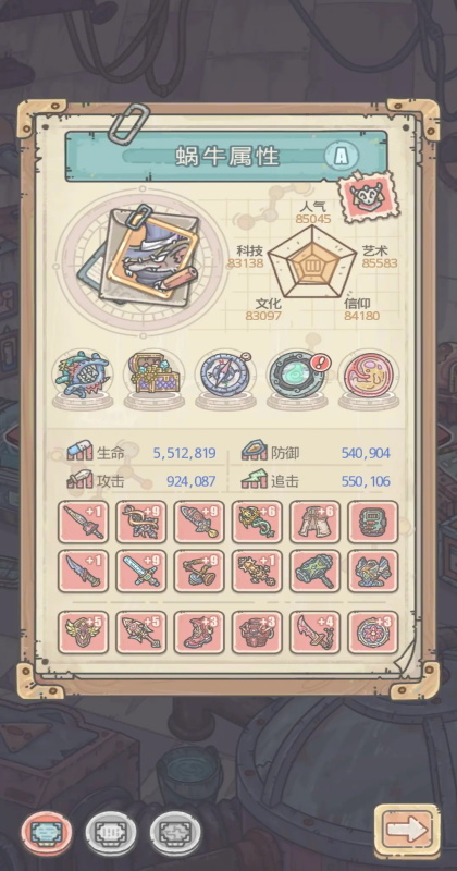 最强蜗牛最新版本0.12.251219.02-0.4.135安卓版截图3