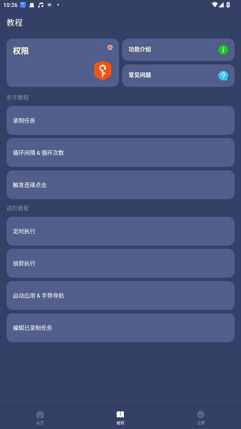 �����Զ�������ƽ�����°�2.9.6��׿���ͼ1