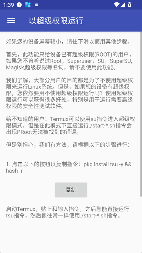 AnLinux�ٷ����°�6.69�ֻ����ͼ2