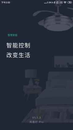 风扇灯Pro安卓版截图2