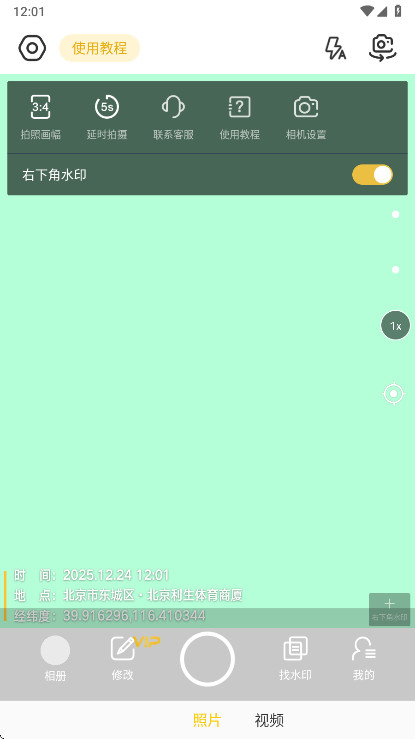 ���޸�ˮӡ����ƽ�vip��3.6.6��׿���ͼ0