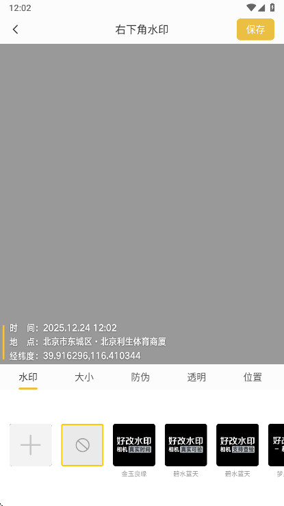 ���޸�ˮӡ����ƽ�vip��3.6.6��׿���ͼ3